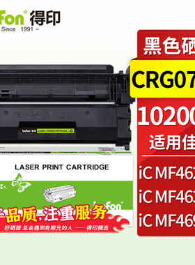 得印CRG070含芯片硒鼓超大容量版 适用佳能Canon MF469DW粉盒 MF463DW墨盒 MF462DW 粉盒