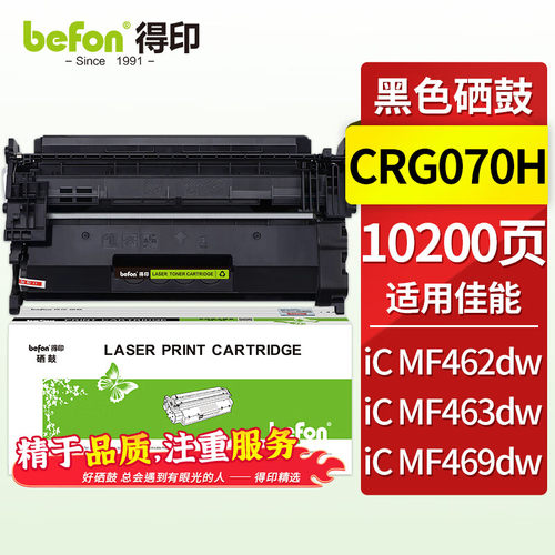 得印佳能CRG070含芯片硒鼓