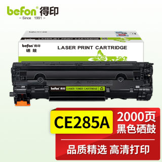 得印(befon)CE285A 925黑色硒鼓 适用佳能LBP 6018 6000 3018 3108MF 3010 惠普HP P1102W M1132 M1212nf