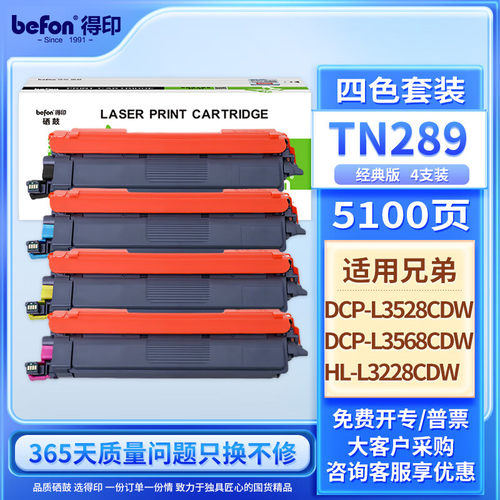 得印适用兄弟DCP-L3528CDW硒鼓