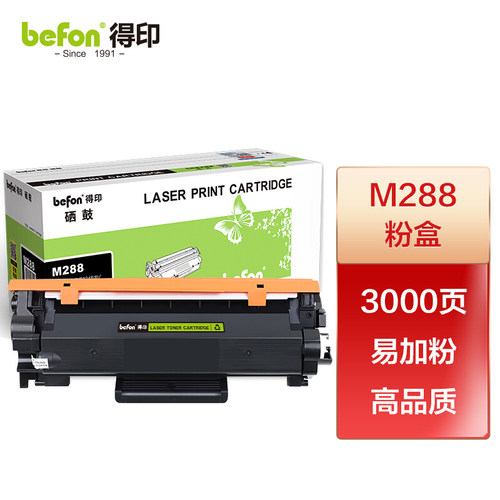 m288粉盒富士墨粉硒鼓