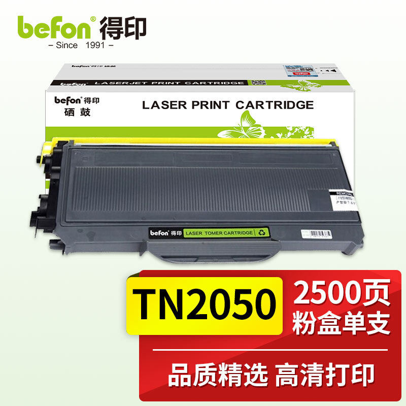 得印(befon)BF-TN2050墨粉盒 适用兄弟7420 7020 2820 2920 7010 7220 7025 7225 7020 2040 2070 DR2050硒鼓