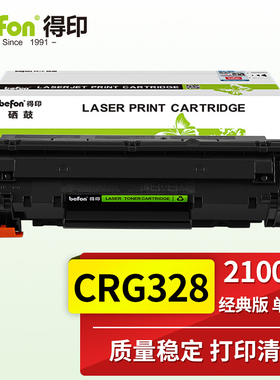 得印(befon)BF-328黑色硒鼓 CRG-328 适用佳能iC MF4752 MF4720w MF4712 MF4830dG MF4570 MF4550d