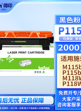 得印P115b易加粉黑色墨粉盒 CT202138 适用富士施乐P115b/M115b/M115f/M115fs/P118w/M118w/M118z打印机墨盒