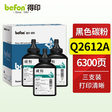得印 Q2612A碳粉打印复印 12A适用惠普HP1010 1012 1015 1018 1022 3015 3020 3050Z 3038 M1005墨粉