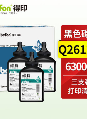 得印 Q2612A碳粉打印复印 12A适用惠普HP1010 1012 1015 1018 1022 3015 3020 3050Z 3038 M1005墨粉