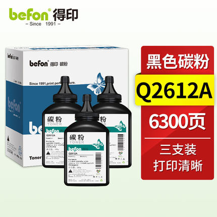得印 Q2612A碳粉打印复印 12A适用惠普HP1010 1012 1015 1018 1022 3015 3020 3050Z 3038 M1005墨粉