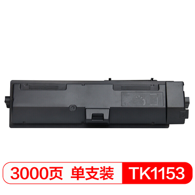 得印(befon)TK1153墨粉盒 适用京瓷Kyocera P2235 P2235dn P2335dw