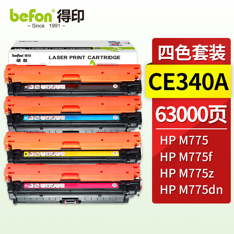 得印(befon)CE340A彩色硒鼓套装适用惠普HP M775 M775dn M775f M775z CE340A彩色硒鼓