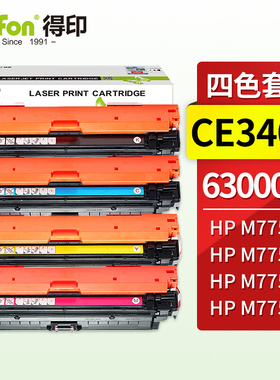 得印(befon)CE340A彩色硒鼓套装适用惠普HP M775 M775dn M775f M775z CE340A彩色硒鼓