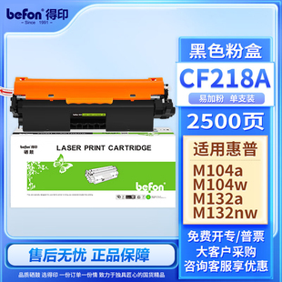 CF218A粉盒LaserJet Pro M104a fp打印机HP18A墨盒成像鼓 M132snw 得印适用惠普M132a硒鼓M132nw MFP