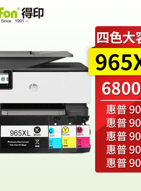 得印适用惠普HP965xl墨盒HP9010喷墨打印机9012 9016 9018 9019 9020 9026 9028墨水盒大容量黑色彩色墨粉盒
