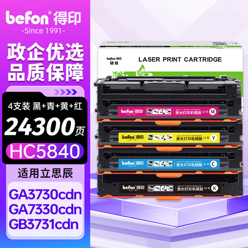 得印适用立思辰GA3730cdn硒鼓