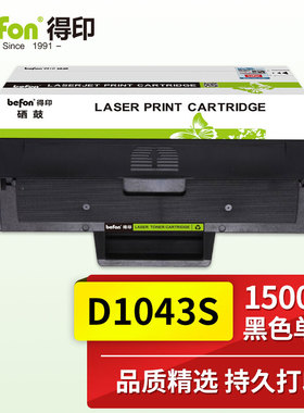 得印 MLT-D1043S硒鼓 适用三星ML-1676粉盒 ML-1661 1660 1665 1666 1670 SCX-3201 3218 1866 1865W墨盒