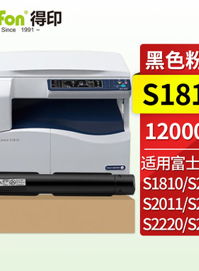 得印 S2011/S2010/S1810/S2110粉盒2支装 适用富士施乐S2420 S2220 S2220 S2420 S2320 S2520复印机硒鼓墨盒