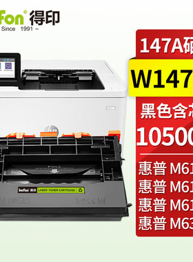 得印 w1470a硒鼓 147a 适用惠普HP M610dn M611dn M612dn M634dn M635fht M636fh打印机硒鼓 墨盒 带芯片