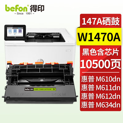 得印w1470a硒鼓147aM610dn