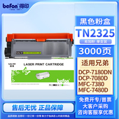 DR2350 得印适用兄弟DCP7080d粉盒7180DN硒鼓MFC7380 2560dn brother HL2260d TN2325 7480d打印机墨盒7880dn
