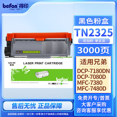 得印适用兄弟DCP7080d粉盒