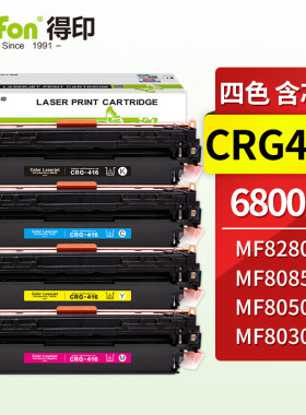 得印(befon)CRG-416四色硒鼓套装(适用佳能iC MF8050Cn/8030cn/8010cn/8080cw)