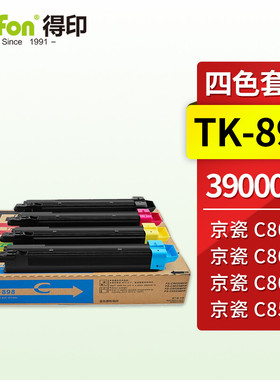 得印(befon)TK-898黑色墨粉盒(适用京瓷 C8020/C8025/C8030/C8520/C8525 MFP 复印机粉盒)
