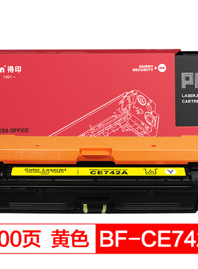 得印(befon)PLUS CE742A黄色硒鼓适用惠普HP 307A CP5225 CP5225n CP5225dn佳能LBP9100 9500C 9600C