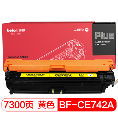 得印(befon)PLUS CE742A黄色硒鼓适用惠普HP 307A CP5225 CP5225n CP5225dn佳能LBP9100 9500C 9600C