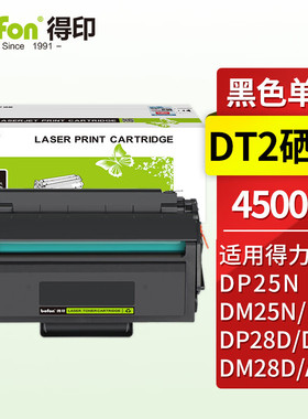 得印DT2硒鼓适用得力DP28DN硒鼓 得力DP25N DM25N/DN DP28D/DN DM28D/DM28AD/DM28ADN打印机墨盒 粉盒 碳粉盒