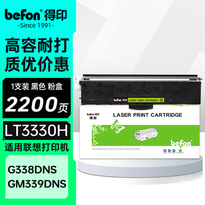 适用联想GM339DNS激光打印机墨盒