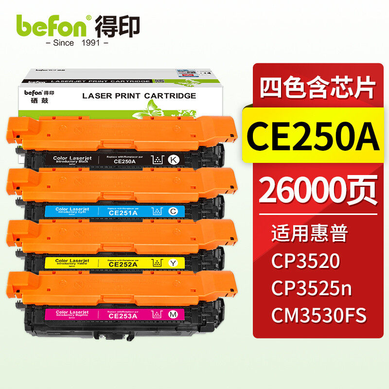 得印(befon)CE250A黑色硒鼓504A（适用惠普HP CP3520/CP3525/CP3525n/CP3525dn/CM3530/CM3530FS墨粉盒）