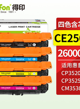 得印(befon)CE250A黑色硒鼓504A（适用惠普HP CP3520/CP3525/CP3525n/CP3525dn/CM3530/CM3530FS墨粉盒）