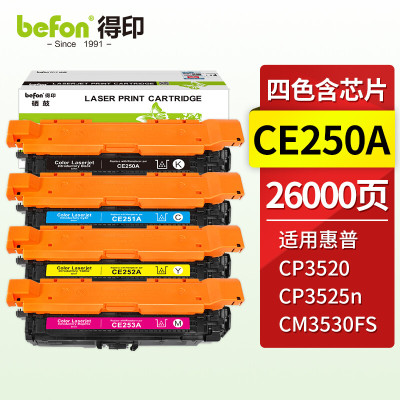 得印惠普CE250A黑色硒鼓墨粉盒