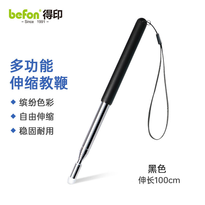 得印伸缩教鞭指挥棒教杆