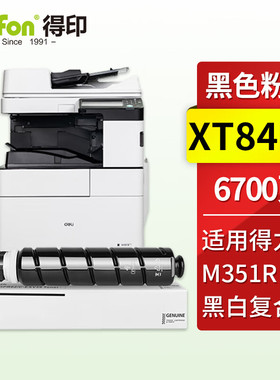 得印 XT84K粉盒 兼容得力M351R粉盒 适用得力M351R打印机复印机硒鼓 墨粉盒 墨盒得力xt84ke墨粉