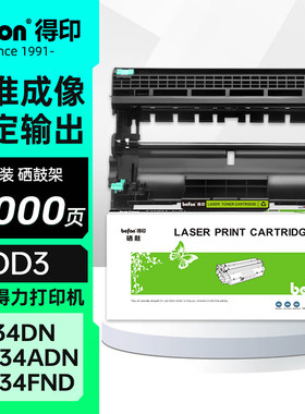 得印适合得力DM34ANN粉盒P3400DN硒鼓碳粉deli M3400ADN M3400 FDN打印机一体机墨盒DL-DT3L墨粉盒DL-DD3鼓架