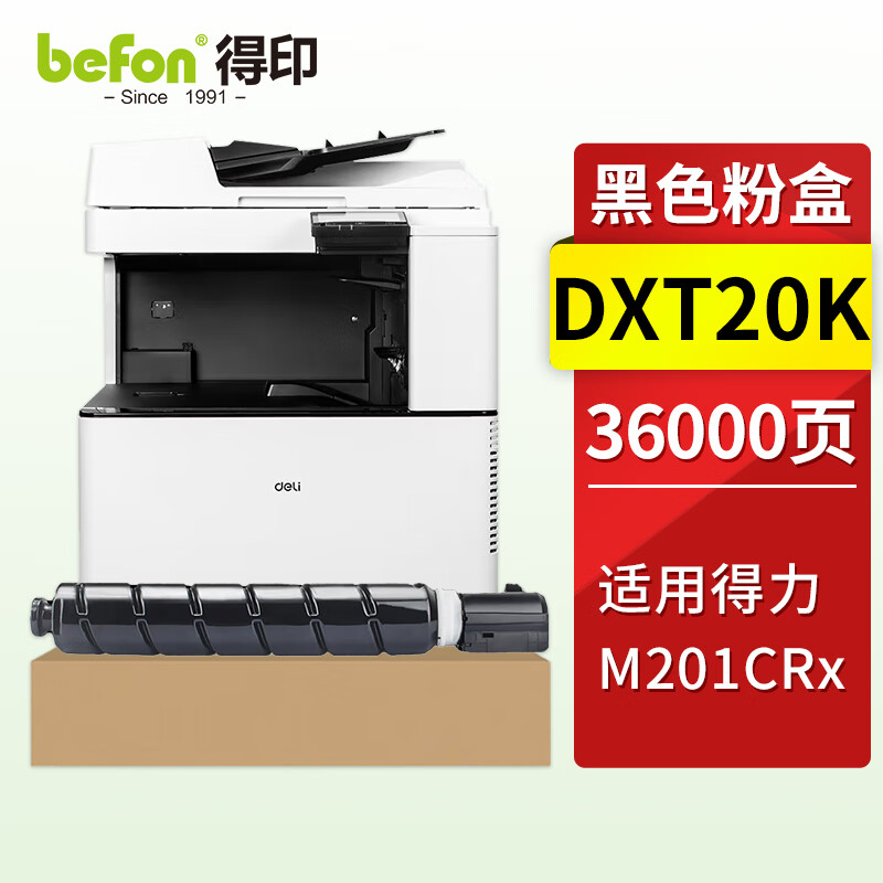 得印M201CRX粉盒DXT20K硒鼓