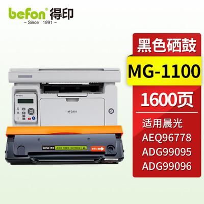 得印MG-1100硒鼓易加粉