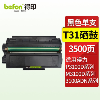 得印T31硒鼓适用得力P3100D
