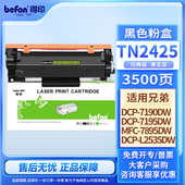 2448硒鼓 7195dw 2425粉盒MFC7895dw 得印适用兄弟TN L2550dw DCP 7090dw HL2595dw打印机TN2412 7190 2535dw