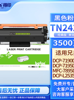 得印适用兄弟TN-2425粉盒MFC7895dw DCP-7195dw 7190 7090dw L2550dw 2535dw HL2595dw打印机TN2412 2448硒鼓
