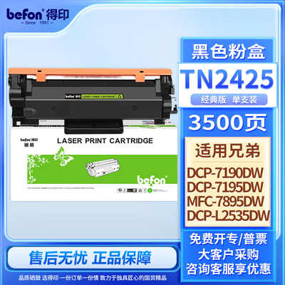 得印适用兄弟TN-2425粉盒