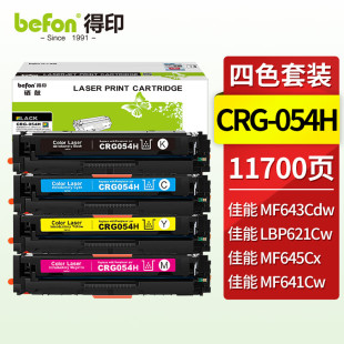 LBP623Cdn CRG 得印 LBP621Cw 054硒鼓含芯片墨粉盒 适用佳能 MF641Cw befon MF643Cdw MF645Cx