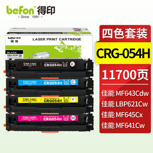 得印CRG-054硒鼓得印粉盒
