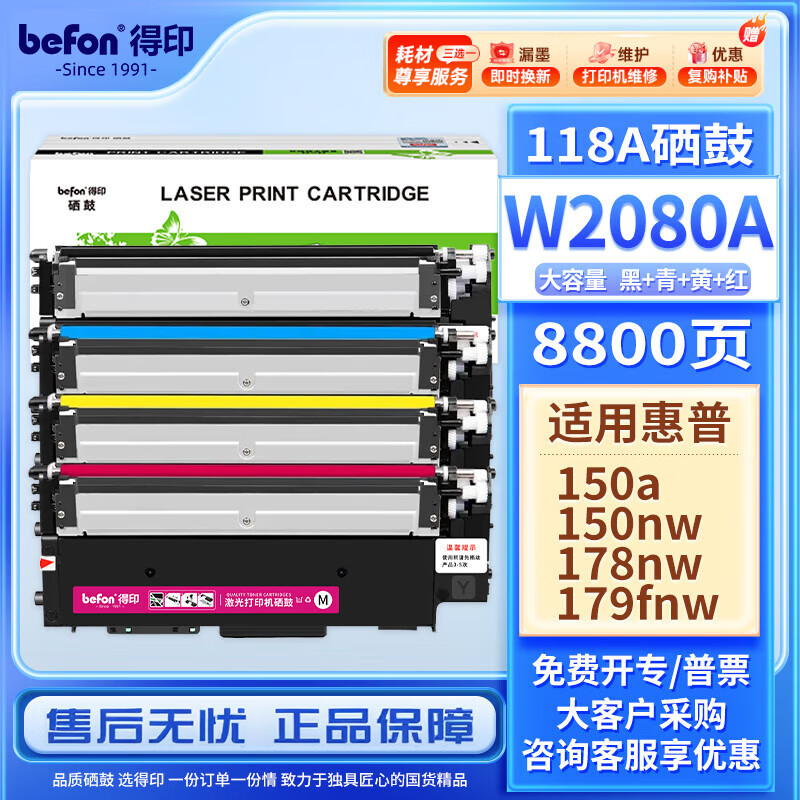 得印惠普178nw硒鼓W2080A