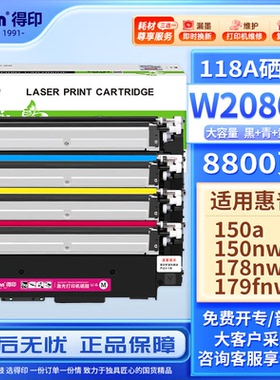 得印 惠普178nw硒鼓W2080A大容量四色套装易加粉适用惠普HP179fnw粉盒150a 150w 118a 150nw打印机墨盒带芯片