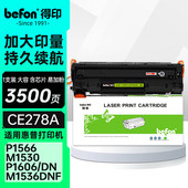 P1566 P1560 326 得印CE278A 佳能CRG 适用惠普M1536dnf粉盒P1606dn MF4712 328 78A硒鼓 MF4452 MF4400墨盒