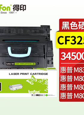 得印CF325X硒鼓 惠普25X硒鼓 适用惠普HP M806硒鼓 M806dn M830z MFP830z M806x+打印机墨盒 墨粉盒