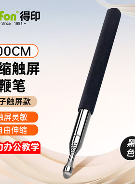 得印(befon)教鞭伸缩指挥棒教棍教杆指读棒伸缩教鞭笔可伸缩触控笔教师专用教学一体学习机白板笔1米黑色