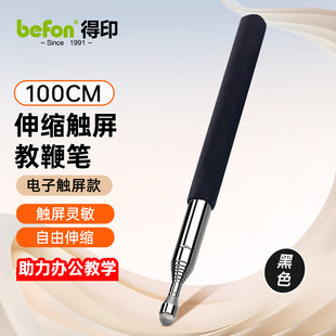 得印(befon)教鞭伸缩指挥棒教棍教杆指读棒伸缩教鞭笔可伸缩触控笔教师专用教学一体学习机白板笔1米黑色