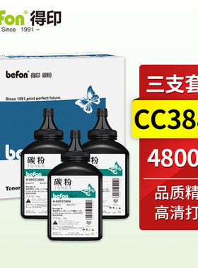 得印适用HP388A打印机墨粉cc388a HP1007 M1136 1108 m1213nf HP88A碳粉m126a 1106 CZ174A M128fp fn M128FW